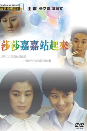 En dvd sur amazon 莎莎嘉嘉站起來