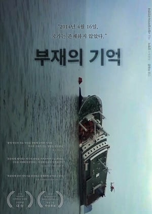 En dvd sur amazon 부재의 기억