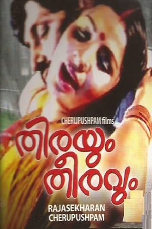 En dvd sur amazon തിരയും തീരവും