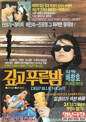 En dvd sur amazon 깊고 푸른 밤