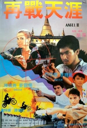 En dvd sur amazon Tian shi xing dong III mo nu mo ri