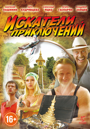 En dvd sur amazon Iskateli Priklyucheniy