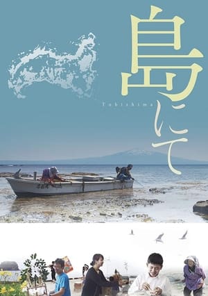 En dvd sur amazon 島にて