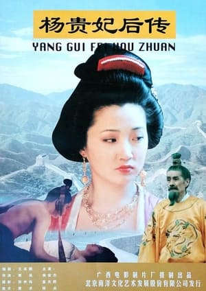 En dvd sur amazon 杨贵妃后传