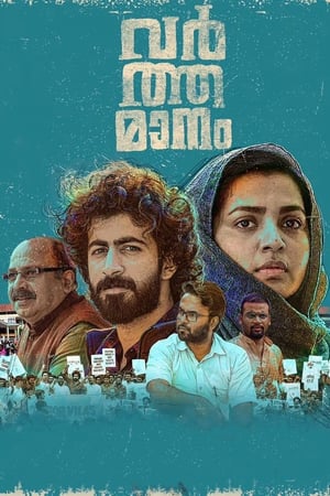 En dvd sur amazon വര്‍ത്തമാനം