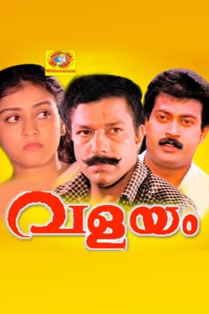 En dvd sur amazon വളയം