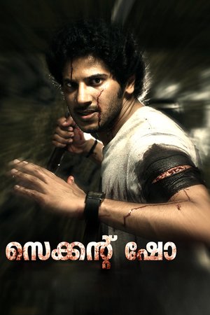 En dvd sur amazon സെക്കന്‍റ് ഷോ