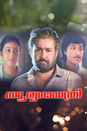 En dvd sur amazon സൂര്യഗായത്രി