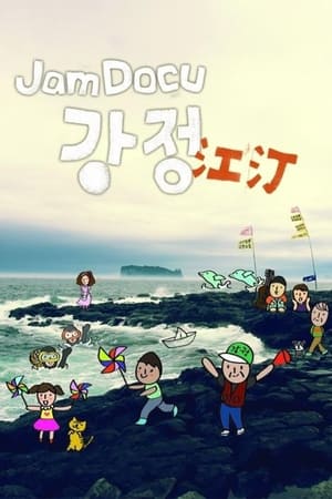 En dvd sur amazon Jam Docu 강정