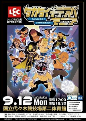 En dvd sur amazon JTO TAKA Michinoku Debut 30th Anniversary: TAKATaichiDespeMania