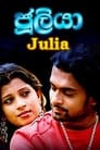 Juliya - ජූලියා