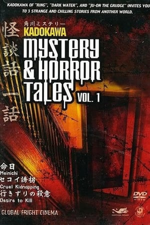 En dvd sur amazon Kadokawa Mystery & Horror Tales Vol. 1