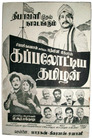 Kappal Ottiya Thamizhan