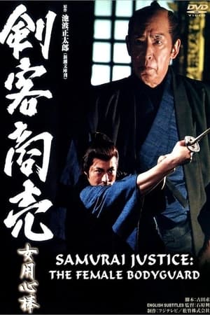 En dvd sur amazon Kenkaku Shobai Onna Yojinbo