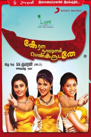 En dvd sur amazon Kerala Nattilam Pengaludane