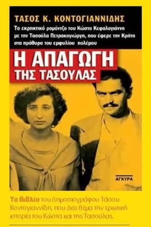 En dvd sur amazon Kidnapping in Crete