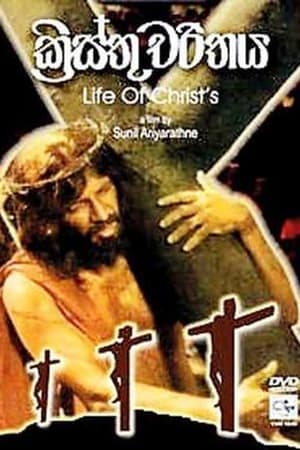En dvd sur amazon Kristhu Charithaya - ක්‍රිස්තු චරිතය