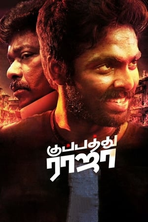 En dvd sur amazon குப்பத்து ராஜா