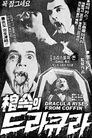Kwansukui Dracula