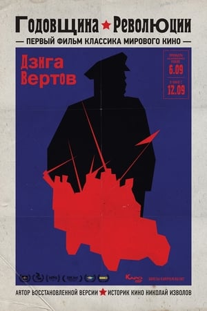 En dvd sur amazon Годовщина революции