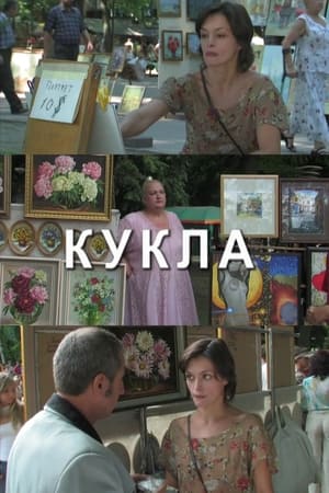 En dvd sur amazon Кукла