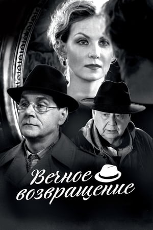 En dvd sur amazon Вечное возвращение