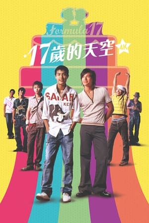 En dvd sur amazon 17歲的天空