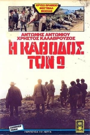 En dvd sur amazon Η κάθοδος των εννέα