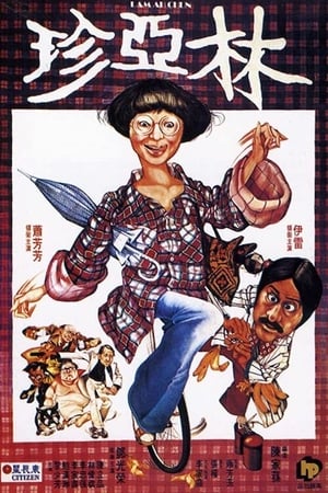 En dvd sur amazon Lam Ah Chun