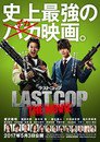 Last Cop The Movie
