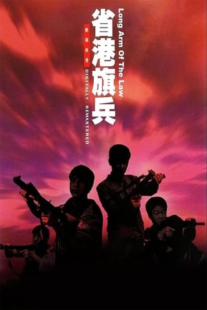 En dvd sur amazon 省港旗兵