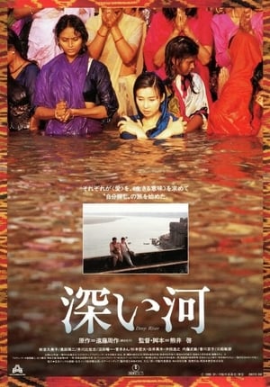 En dvd sur amazon 深い河