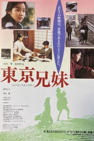 En dvd sur amazon 東京兄妹