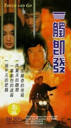 En dvd sur amazon 一觸即發