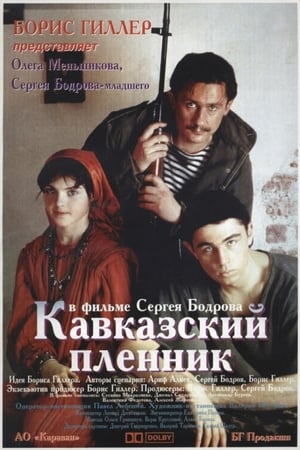 En dvd sur amazon Кавказский пленник