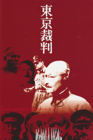 En dvd sur amazon 東京裁判