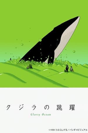 En dvd sur amazon クジラの跳躍