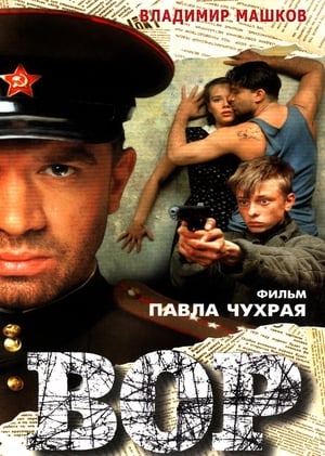 En dvd sur amazon Вор