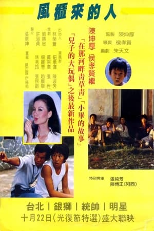 En dvd sur amazon 風櫃來的人