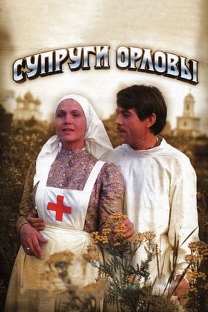 En dvd sur amazon Супруги Орловы