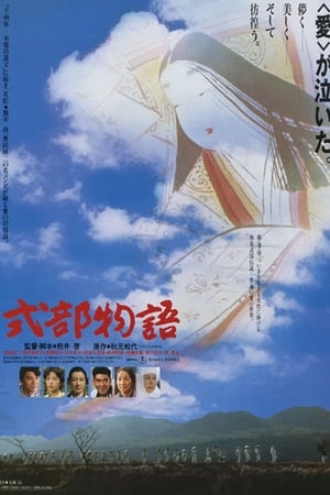 En dvd sur amazon 式部物語