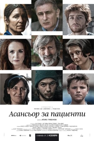 En dvd sur amazon Асансьор за пациенти