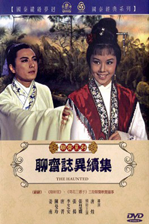 En dvd sur amazon Liao zhai zhi yi xu ji