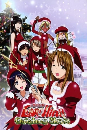 En dvd sur amazon ラブひな クリスマススペシャル 〜サイレント・イヴ〜