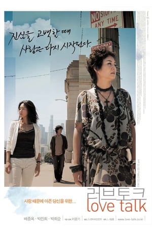 En dvd sur amazon 러브 토크