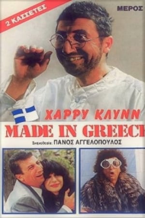 En dvd sur amazon Made in Greece