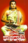 Mahakavi Kalidasu