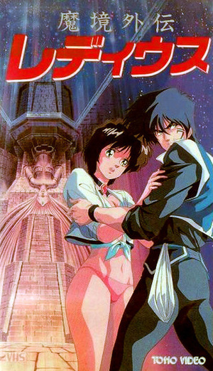 En dvd sur amazon Makyo Gaiden Le Deus