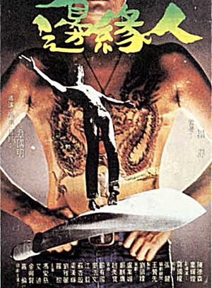 En dvd sur amazon 邊緣人