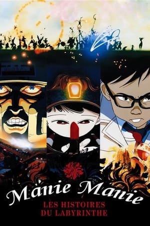 En dvd sur amazon 迷宮物語